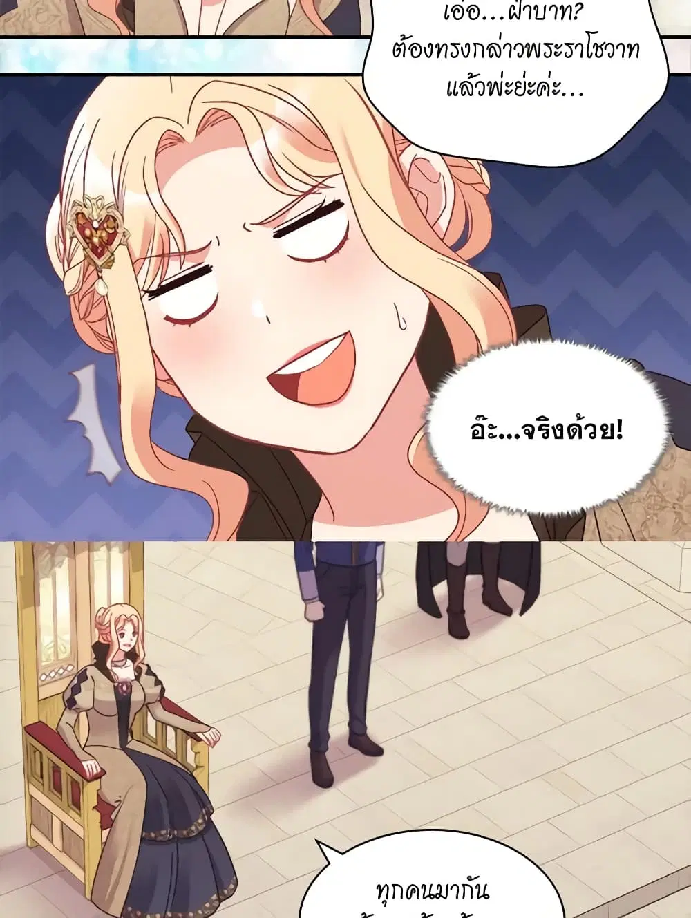 What It Takes to be a Villainess ตอนที่ 151 หน้า 11