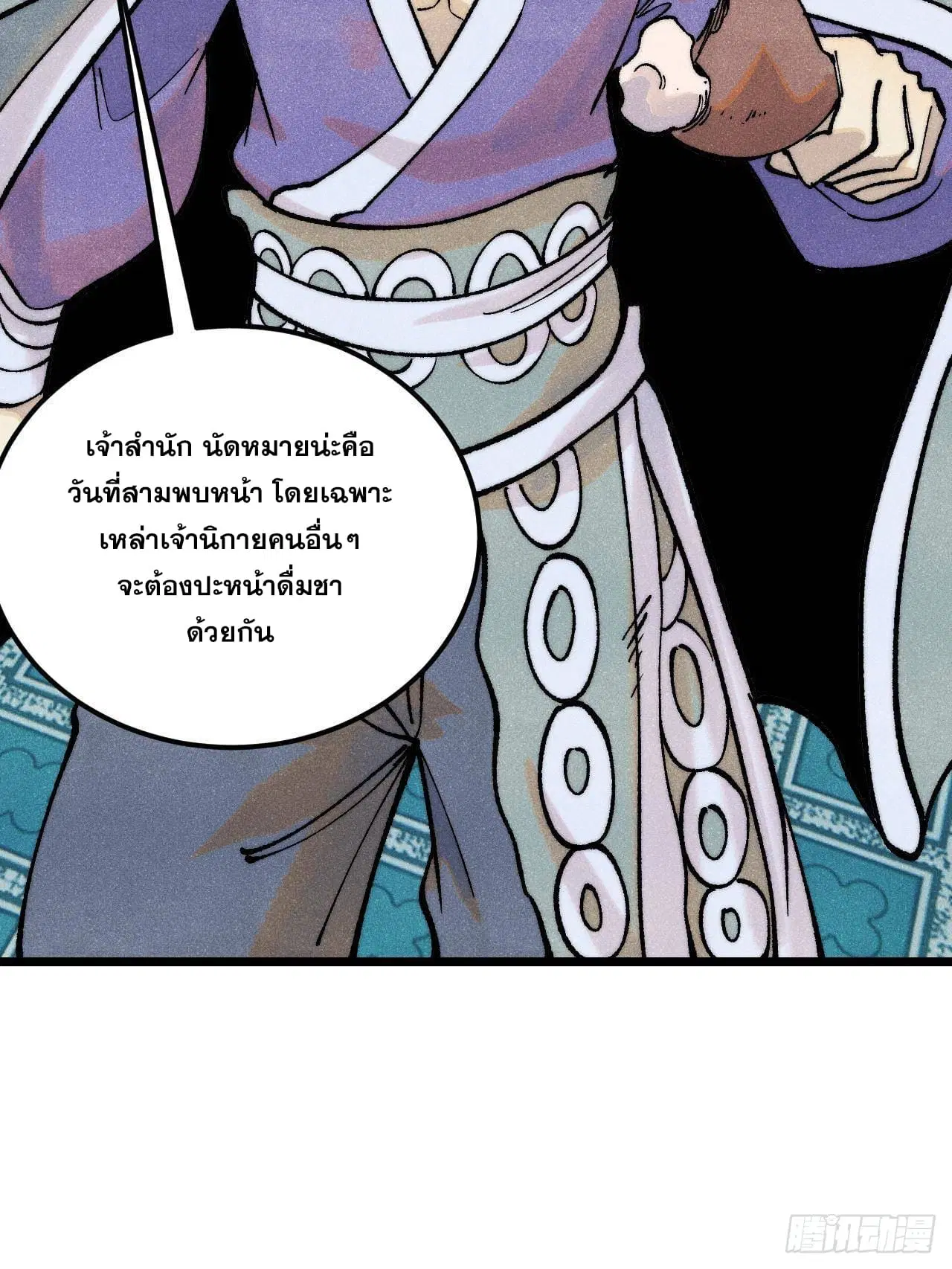 All Hail the Sect Leader ตอนที่ 299 หน้า 47