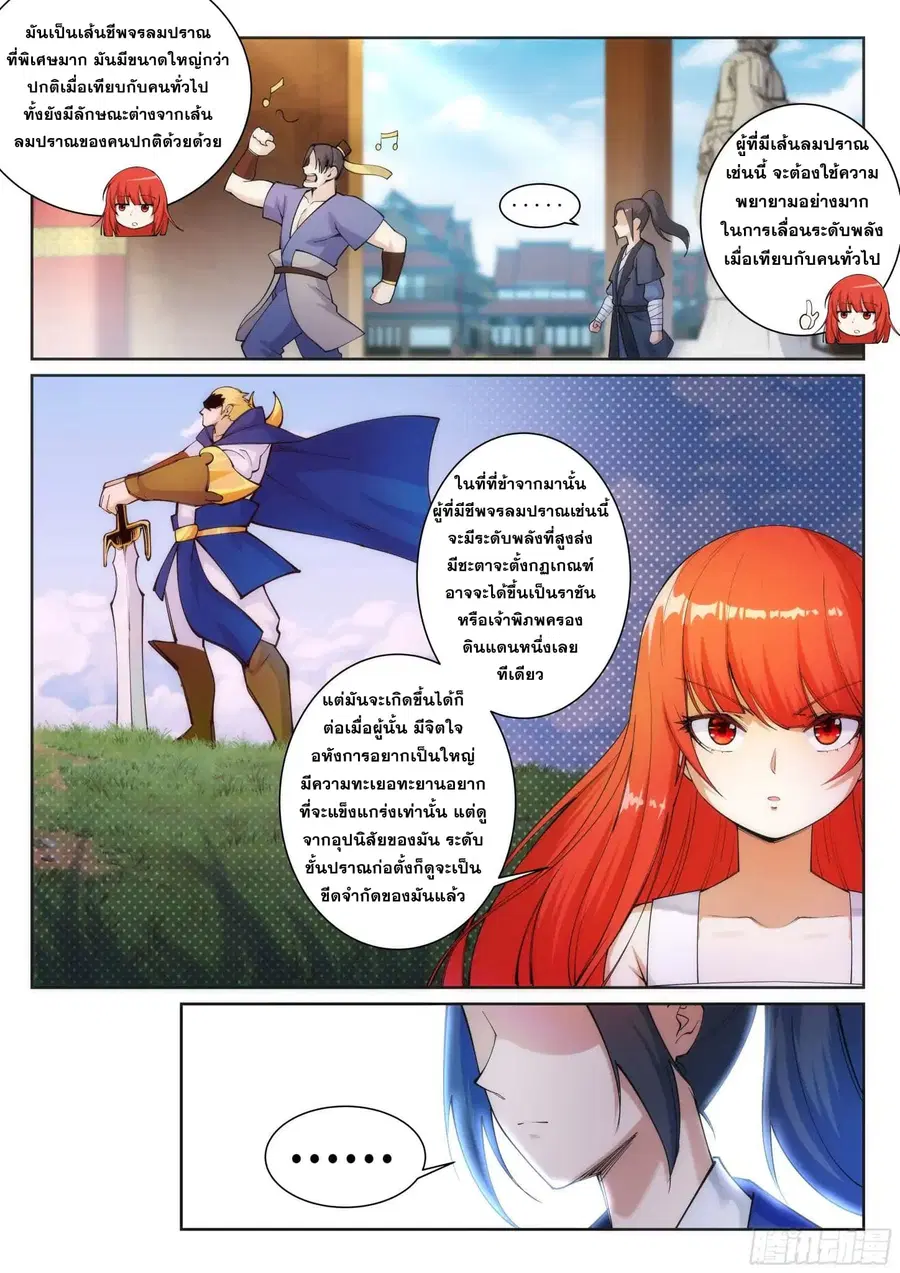 Against the Gods ตอนที่ 51 หน้า 13