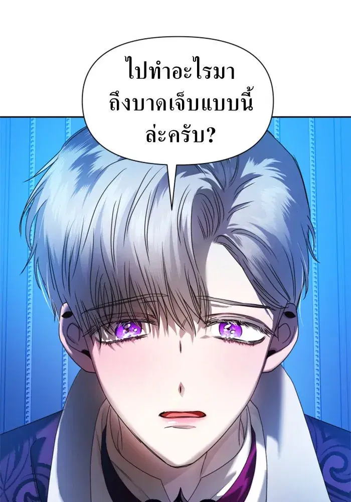 Your Throne ตอนที่ 53 หน้า 167