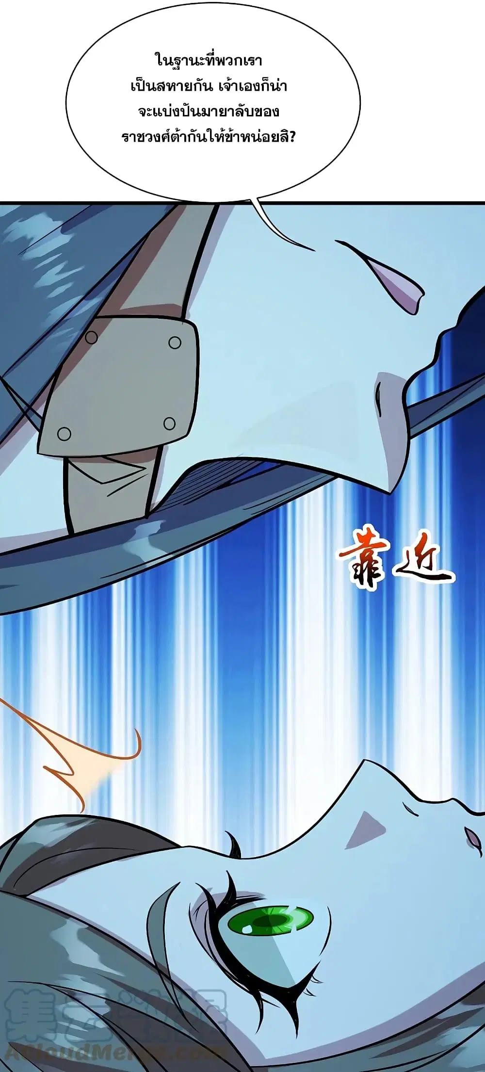 Matchless Emperor ตอนที่ 249 หน้า 29