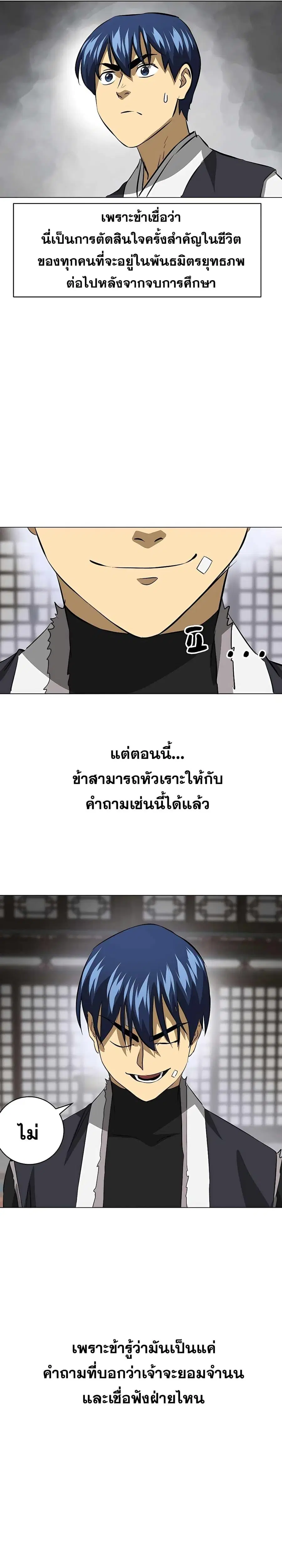 Infinite Level Up In Murim ตอนที่ 134 หน้า 13