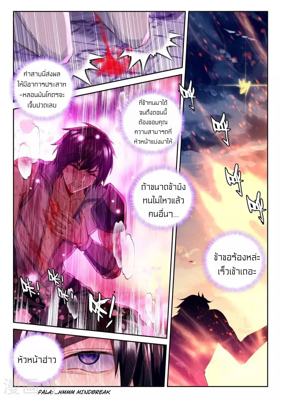 Shen Yin Wang Zuo ตอนที่ 120 หน้า 13