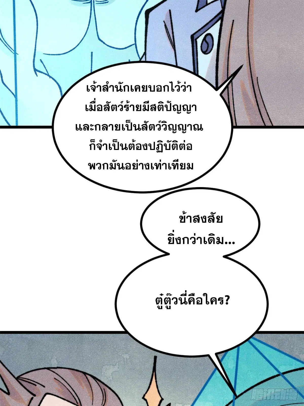 All Hail the Sect Leader ตอนที่ 389 หน้า 50