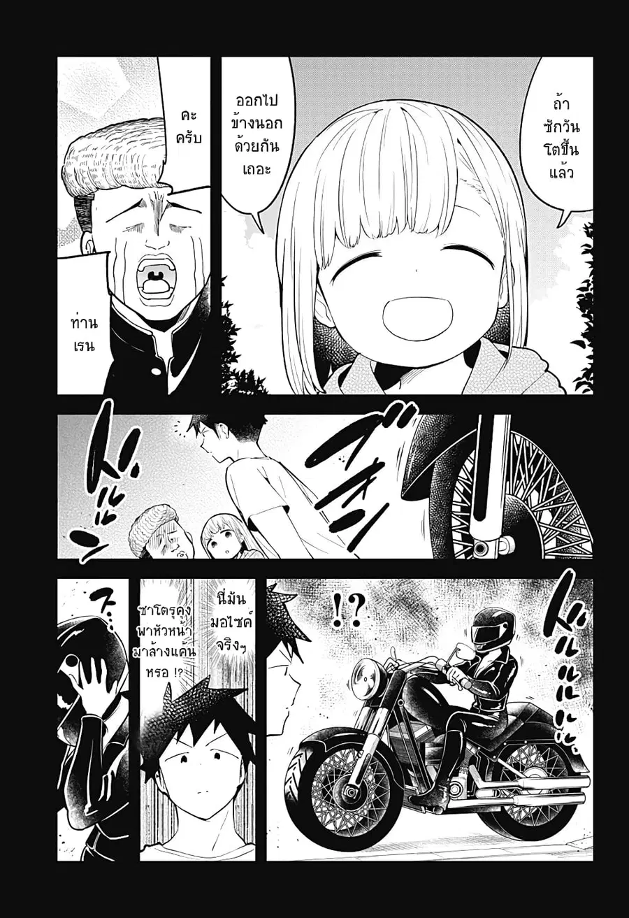 Aharen-san wa Hakarenai ตอนที่ 94 หน้า 15