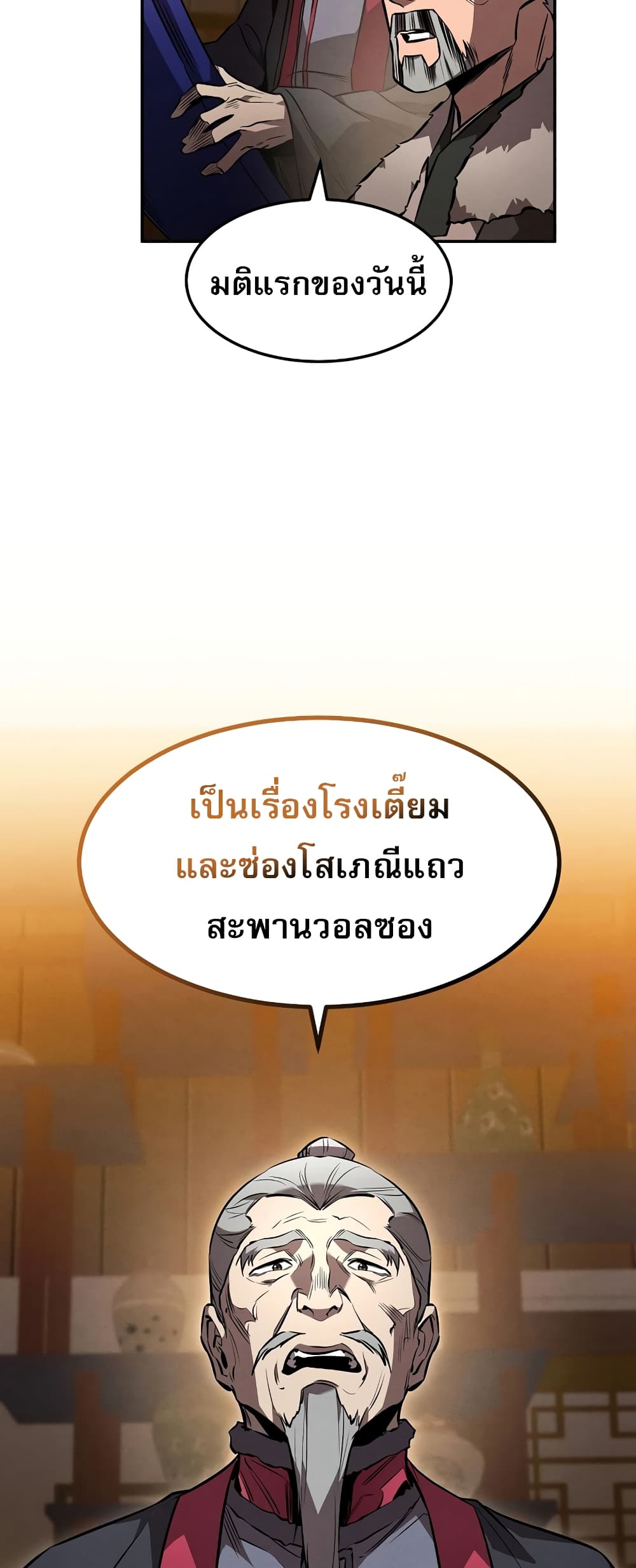 Reincarnated Escort Warrior ตอนที่ 44 หน้า 8