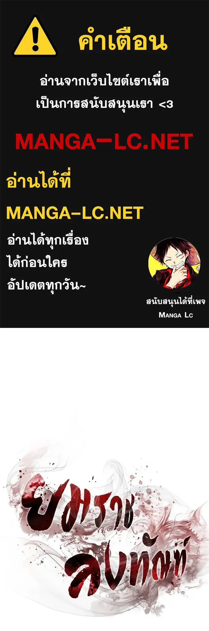 Reincarnation Path of The Underworld King ยอมรา ผู้พิพากษาจากนรก ตอนที่ 106 หน้า 1