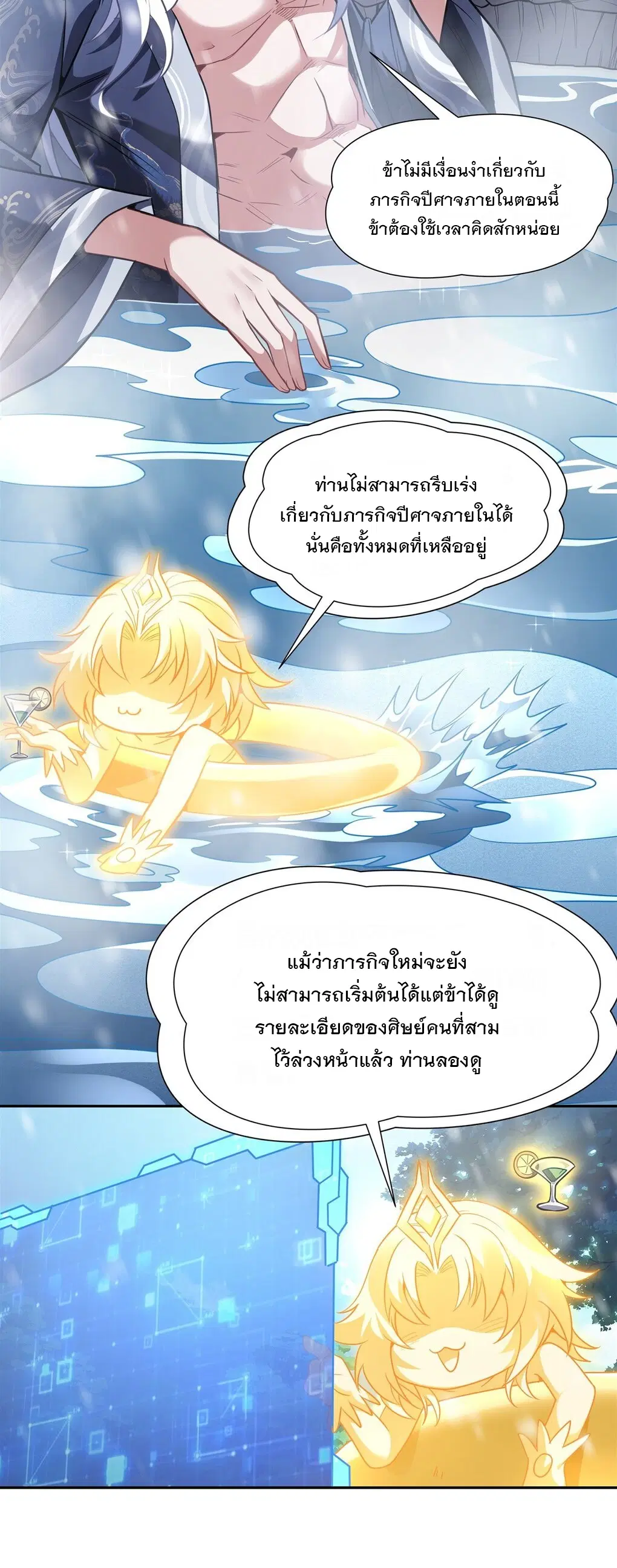 My Female Disciples are all Future Masters of the Heavens ตอนที่ 72 หน้า 37