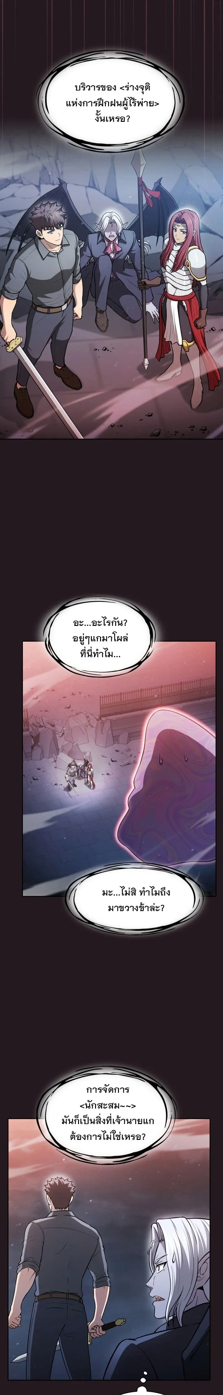 The Constellation That Returned From Hell ตอนที่ 156 หน้า 14