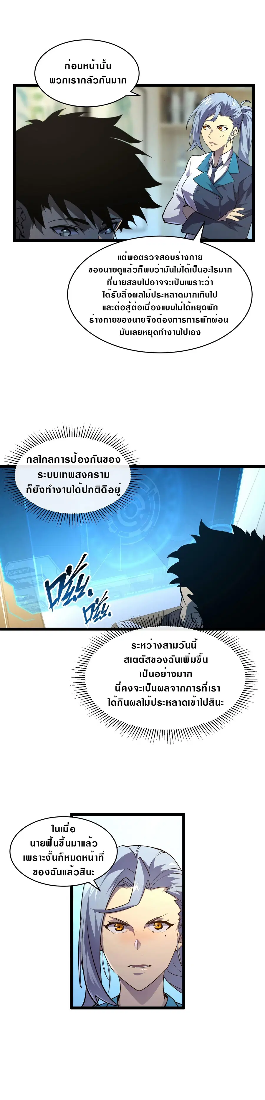 Rise From The Rubble ตอนที่ 81 หน้า 16