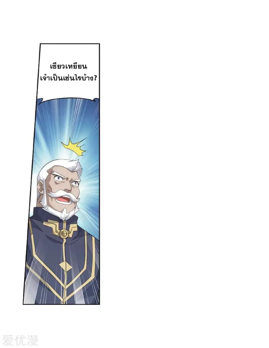 Doupo Cangqiong ตอนที่ 266 หน้า 47