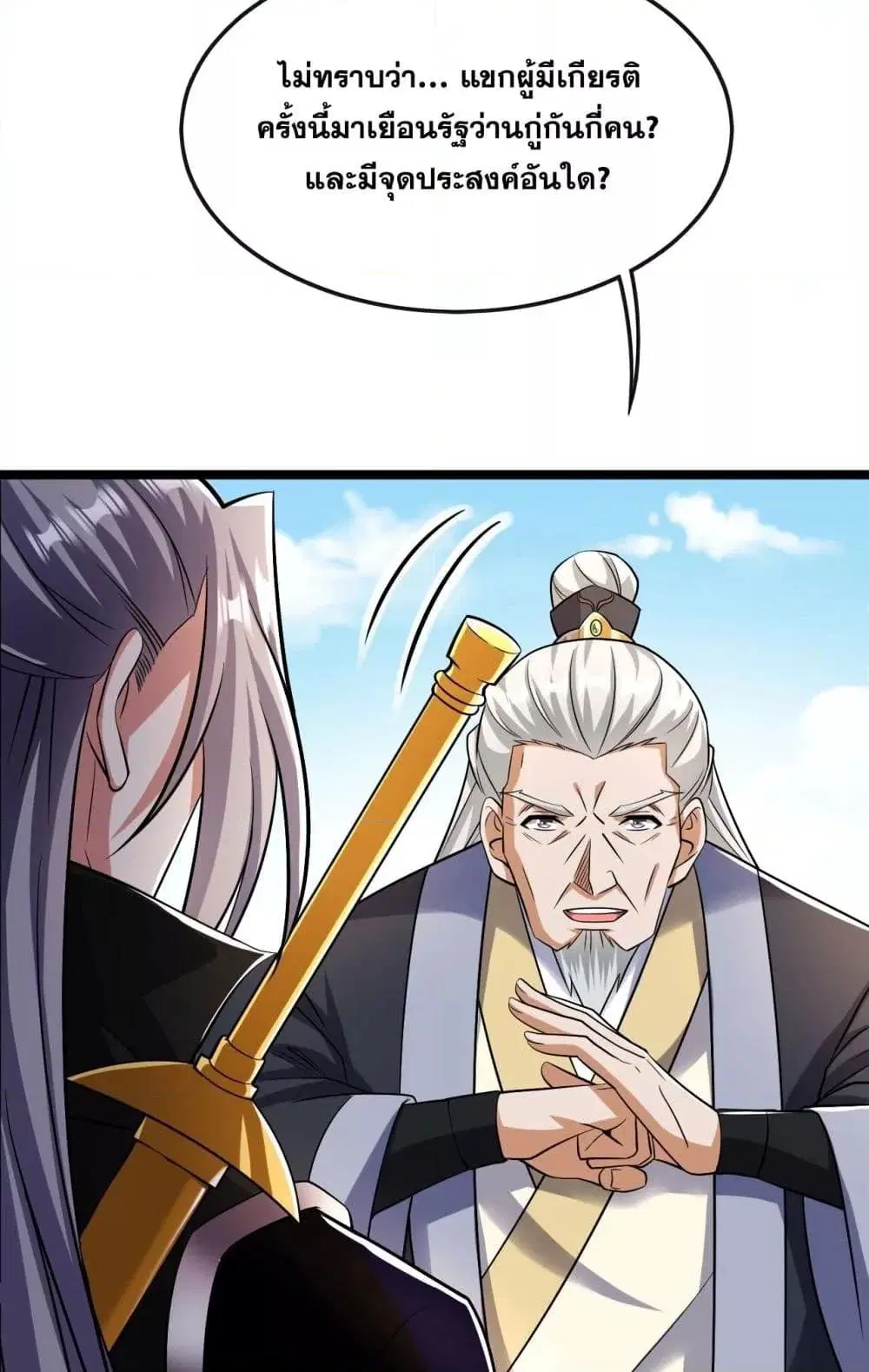 The Ten Great Emperors At The Beginning Are All My Apprentices ตอนที่ 35 หน้า 33