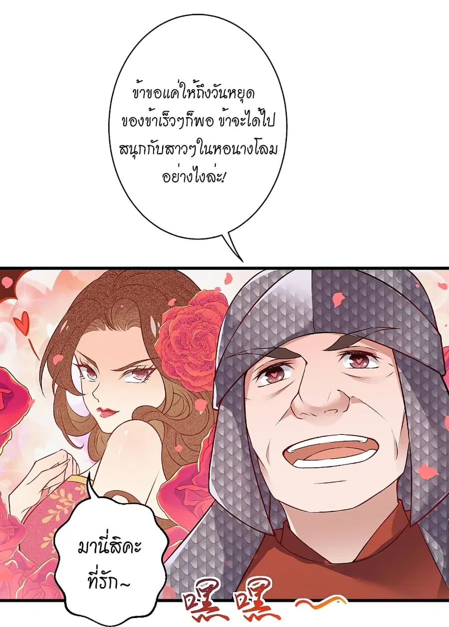 Against the Gods ตอนที่ 511 หน้า 30