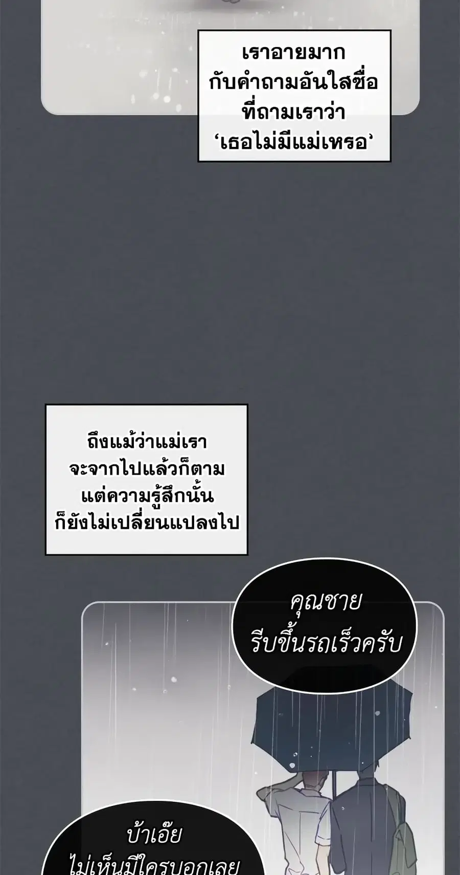 Death Is The Only Ending For The Villainess ตอนที่ 29 หน้า 19