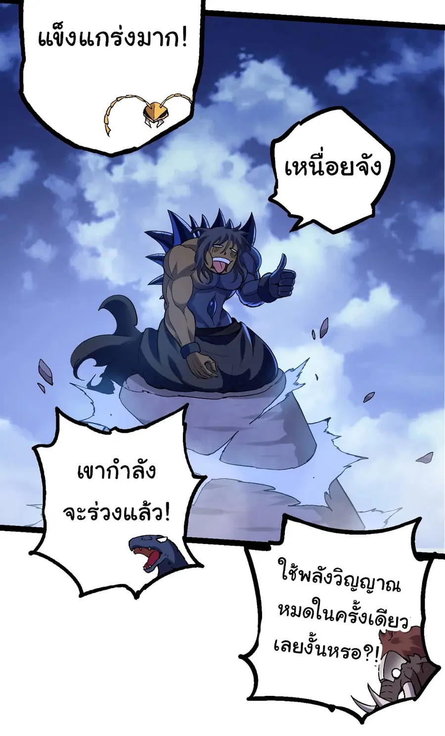 Evolution from the Big Tree ตอนที่ 98 หน้า 18