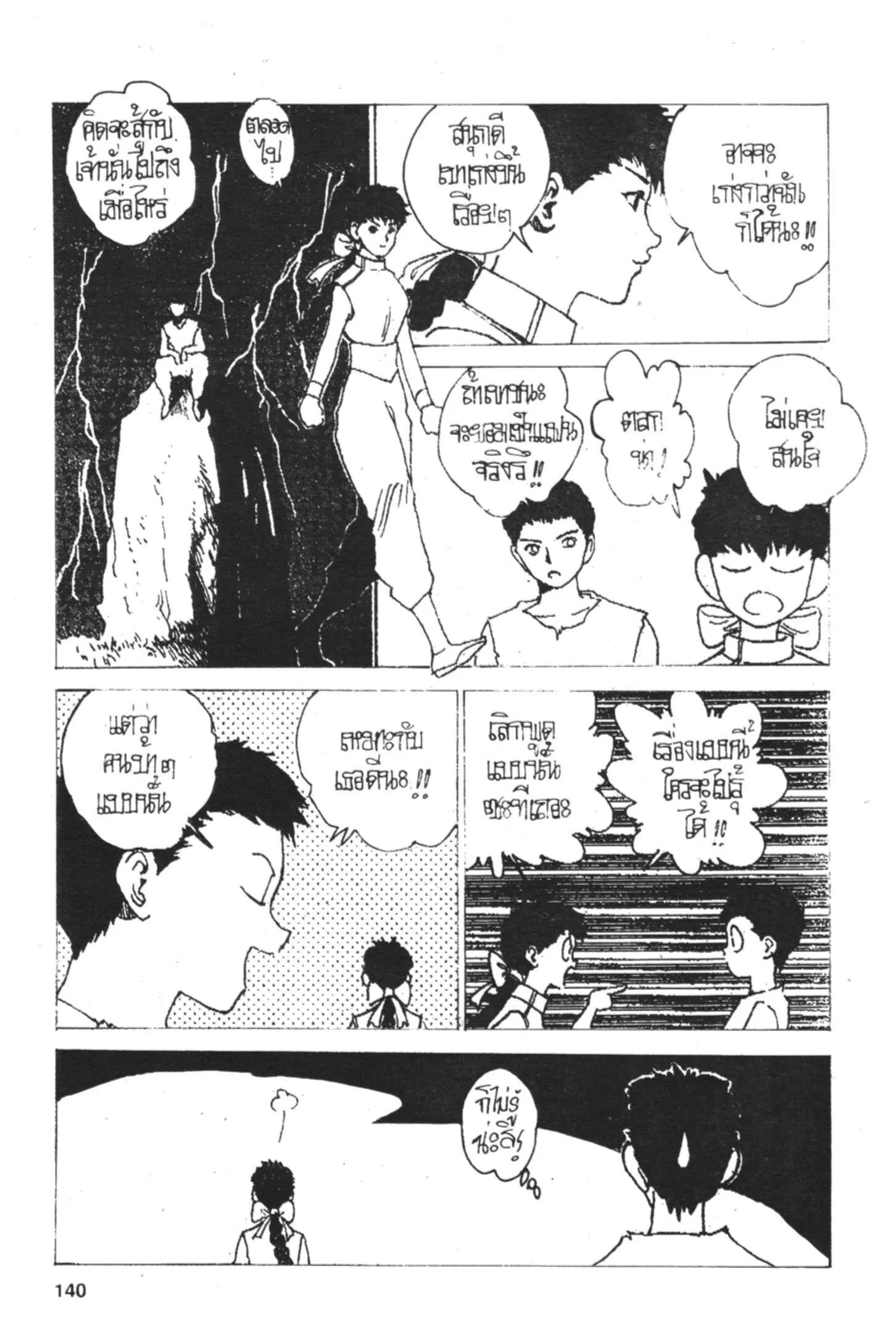 Yu Yu Hakusho ตอนที่ 158 หน้า 4