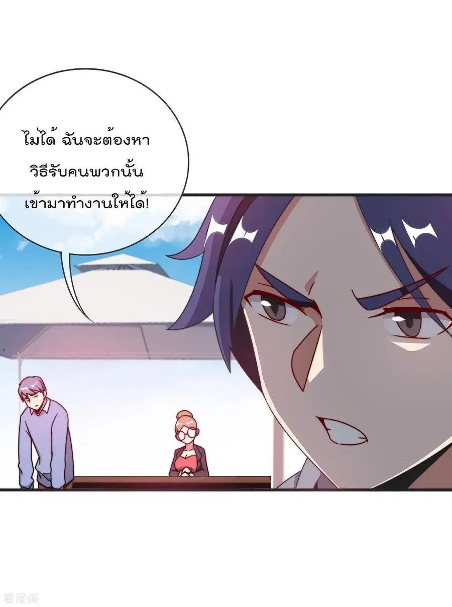 I am The Richest in The World ตอนที่ 212 หน้า 28