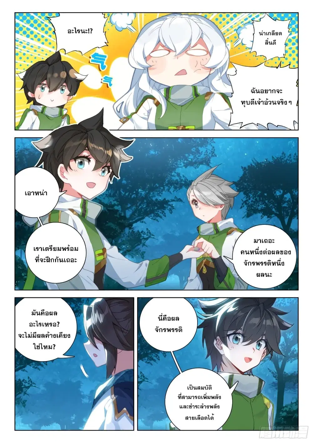 Douluo Dalu IV: Zhongji Douluo ตอนที่ 265 หน้า 11