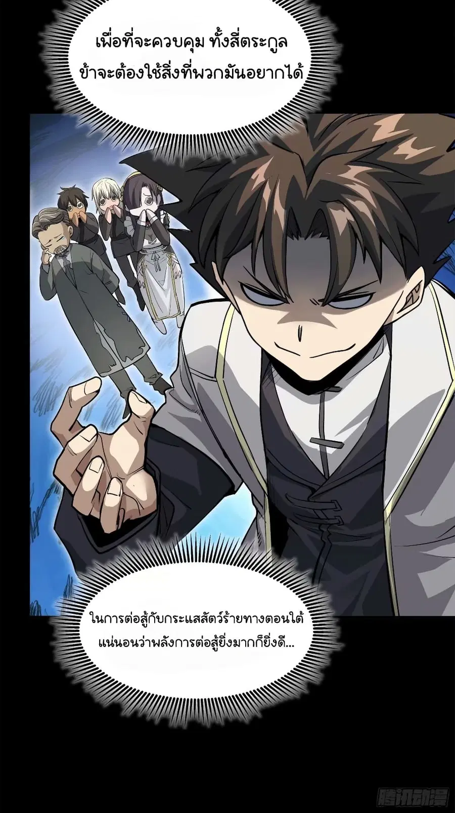 Legend of Star General ตอนที่ 108 หน้า 58