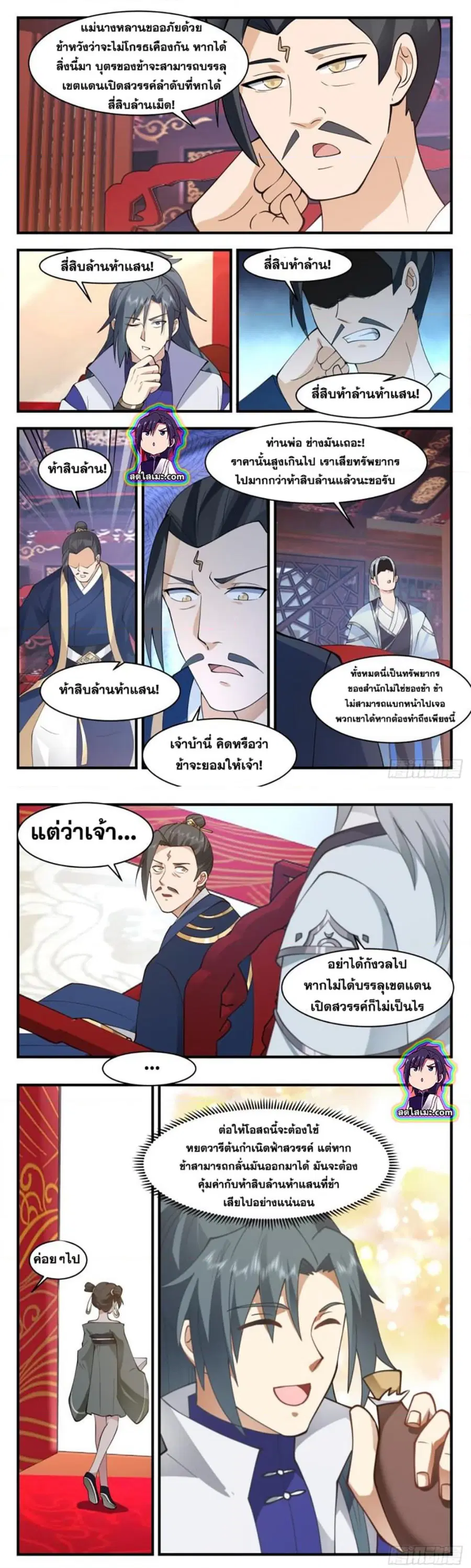 Martial Peak ตอนที่ 2727 หน้า 4
