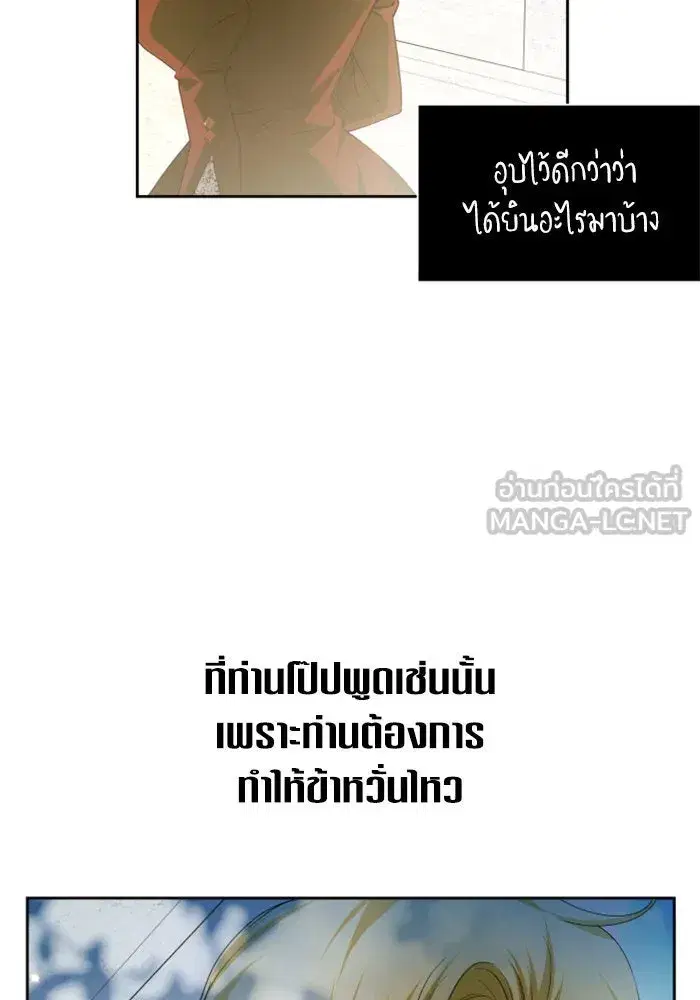 Your Throne ตอนที่ 151 หน้า 78