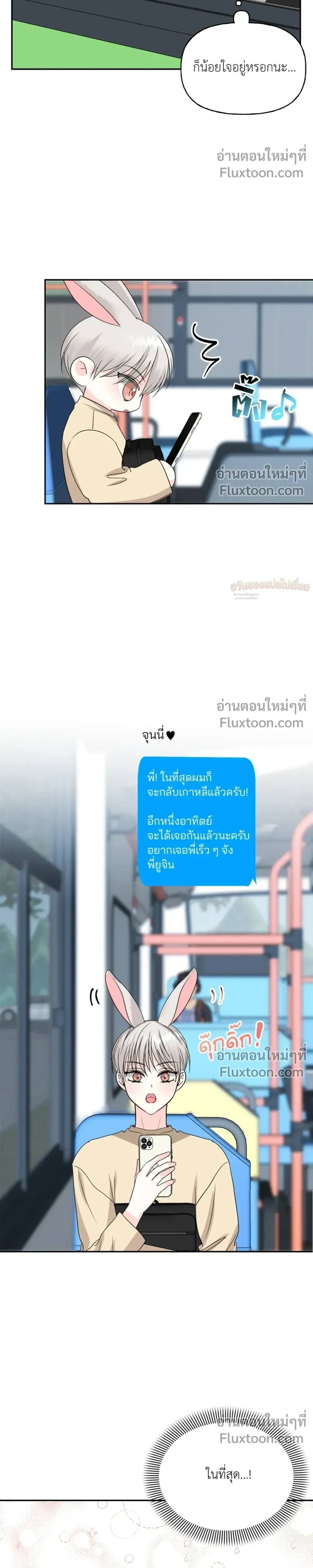 It’s a Scam! – แบบนี้มันหลอกกันนี่นา! ตอนที่ 1 หน้า 17