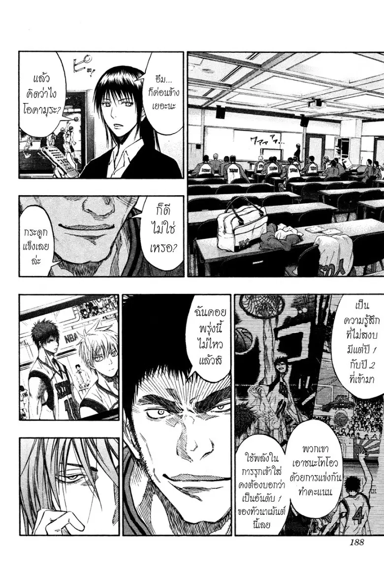 Kuroko no Basuke ตอนที่ 144 หน้า 17