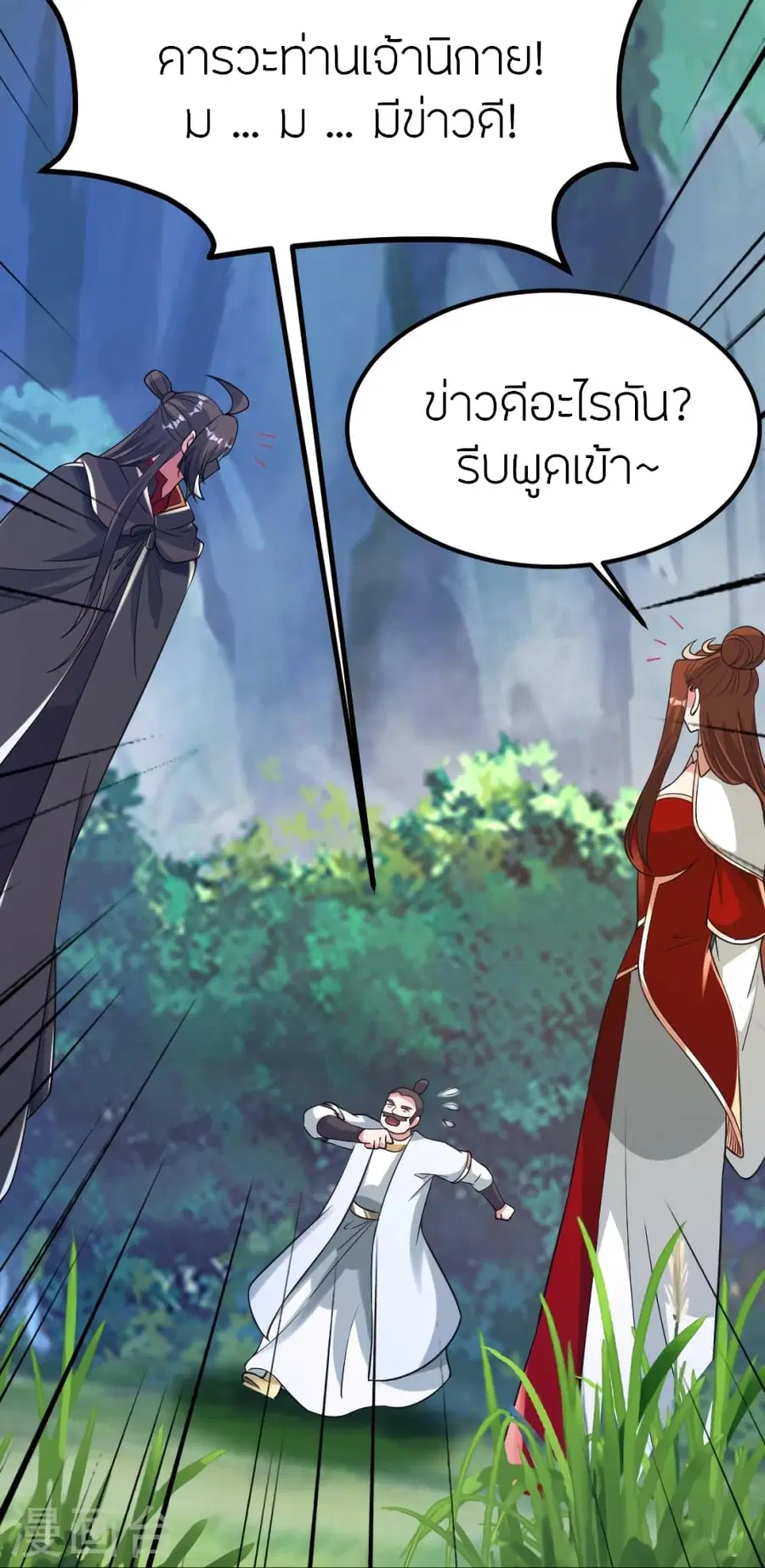 Banished Disciple’s Counterattack ราชาอมตะผู้ถูกขับไล่ ตอนที่ 385 หน้า 8