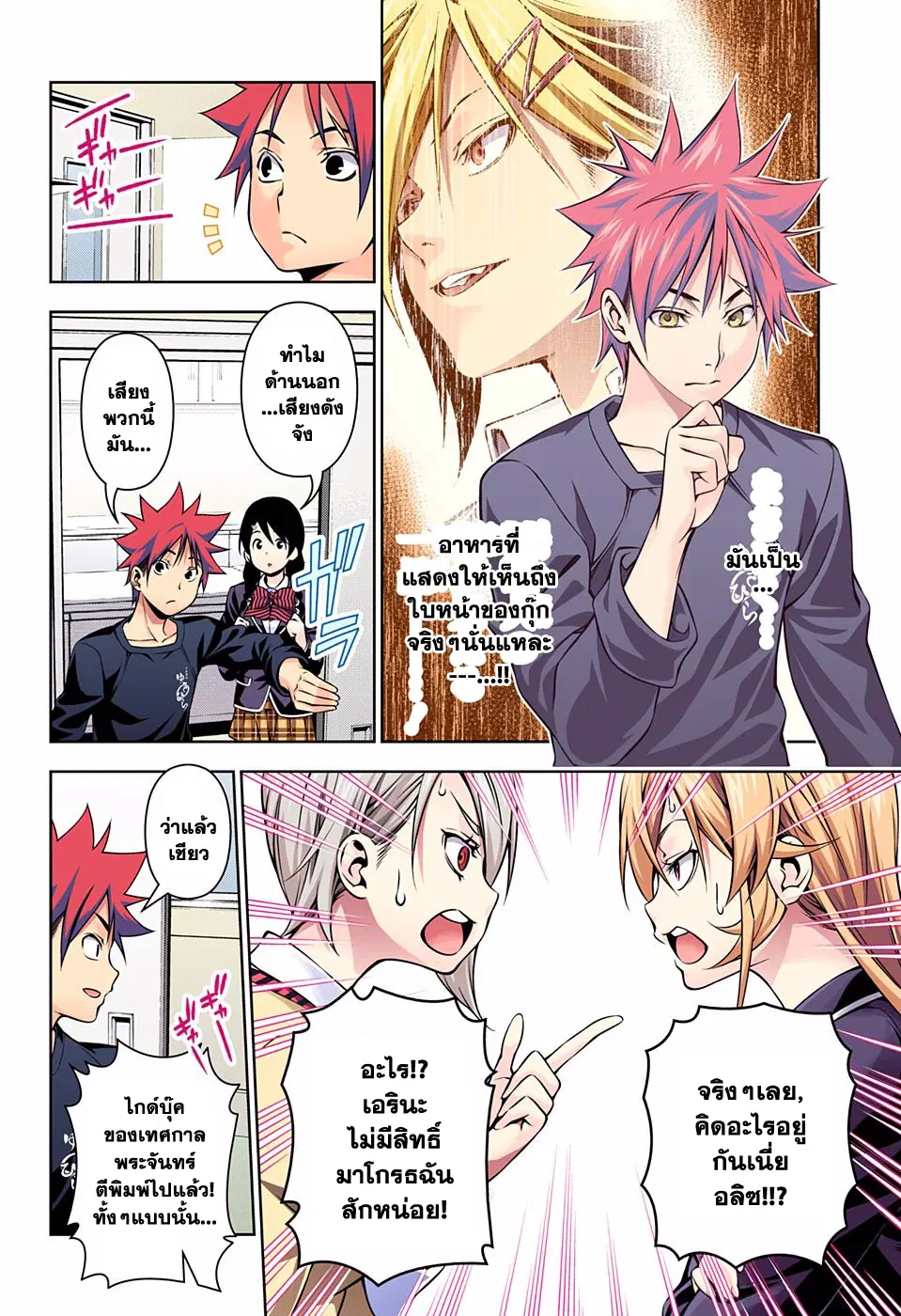 Shokugeki no Soma ตอนที่ 123 หน้า 12