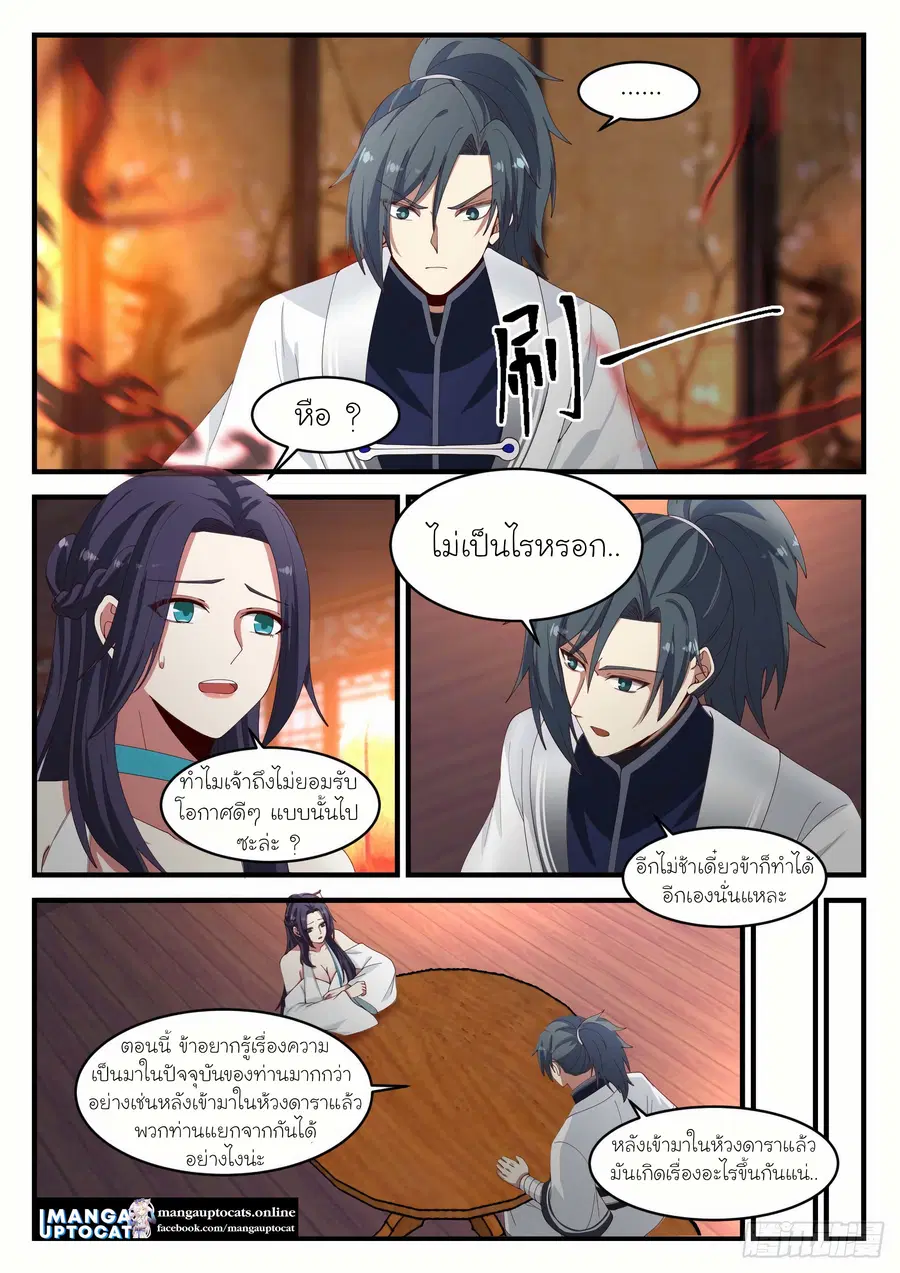 Martial Peak ตอนที่ 1219 หน้า 9
