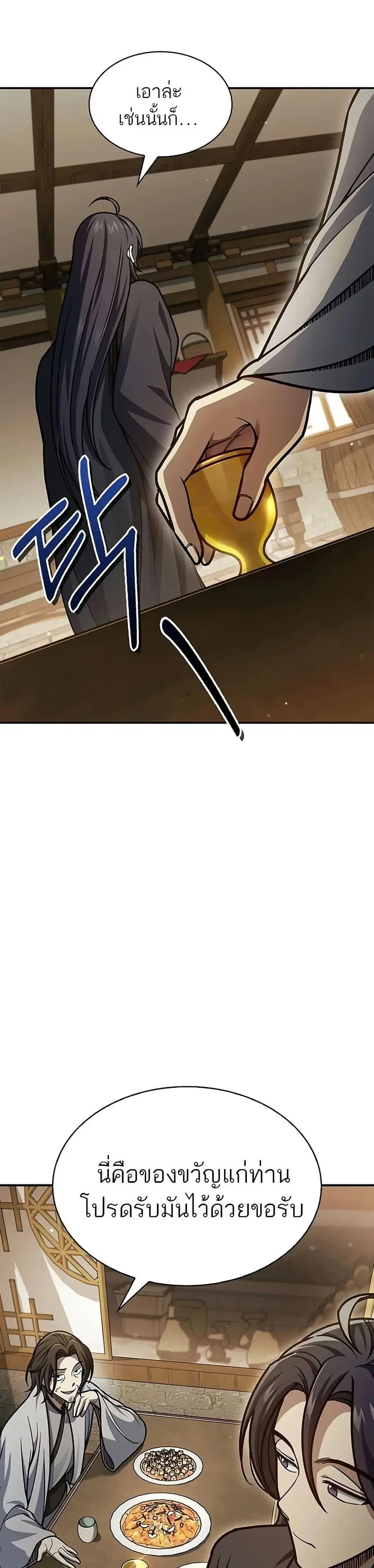 Heavenly Grand Archive’s Young Master ตอนที่ 75 หน้า 47