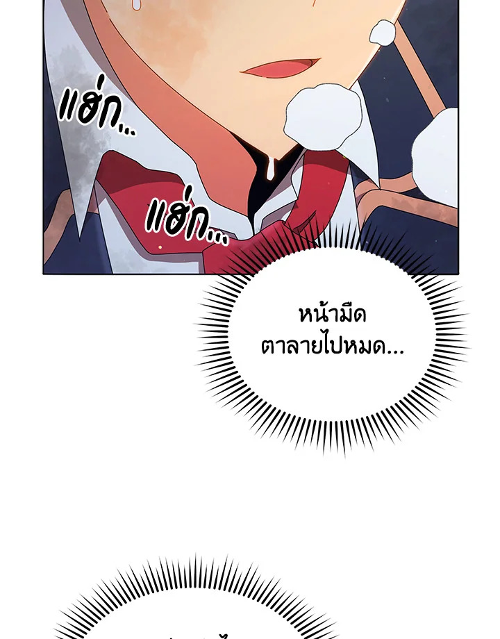 Necromancer Academy’s Genius Summoner ตอนที่ 18 หน้า 22