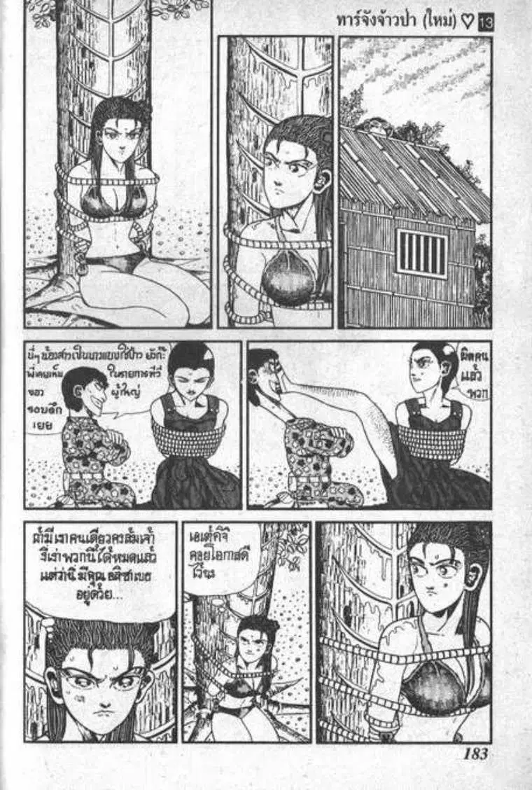 Shin Jungle no Ouja Tar-chan ตอนที่ 107 หน้า 12