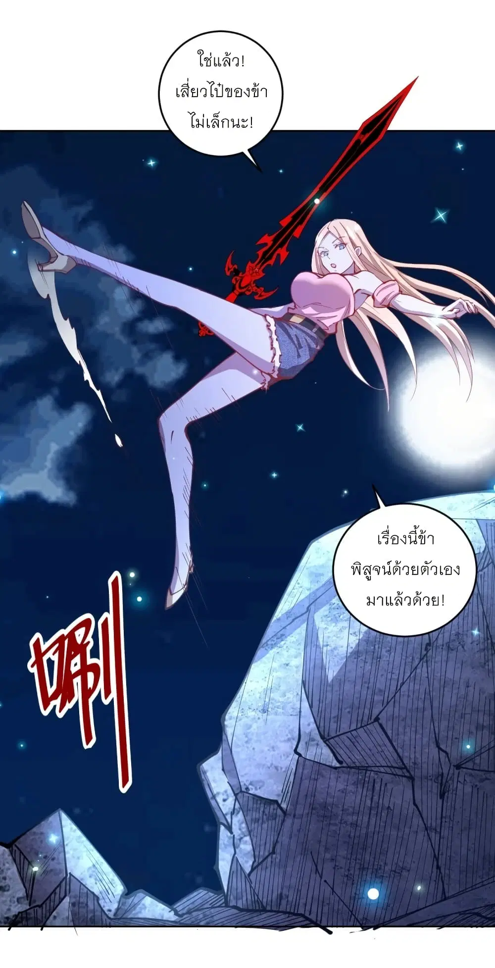 King Star Emperor ตอนที่ 202 หน้า 28