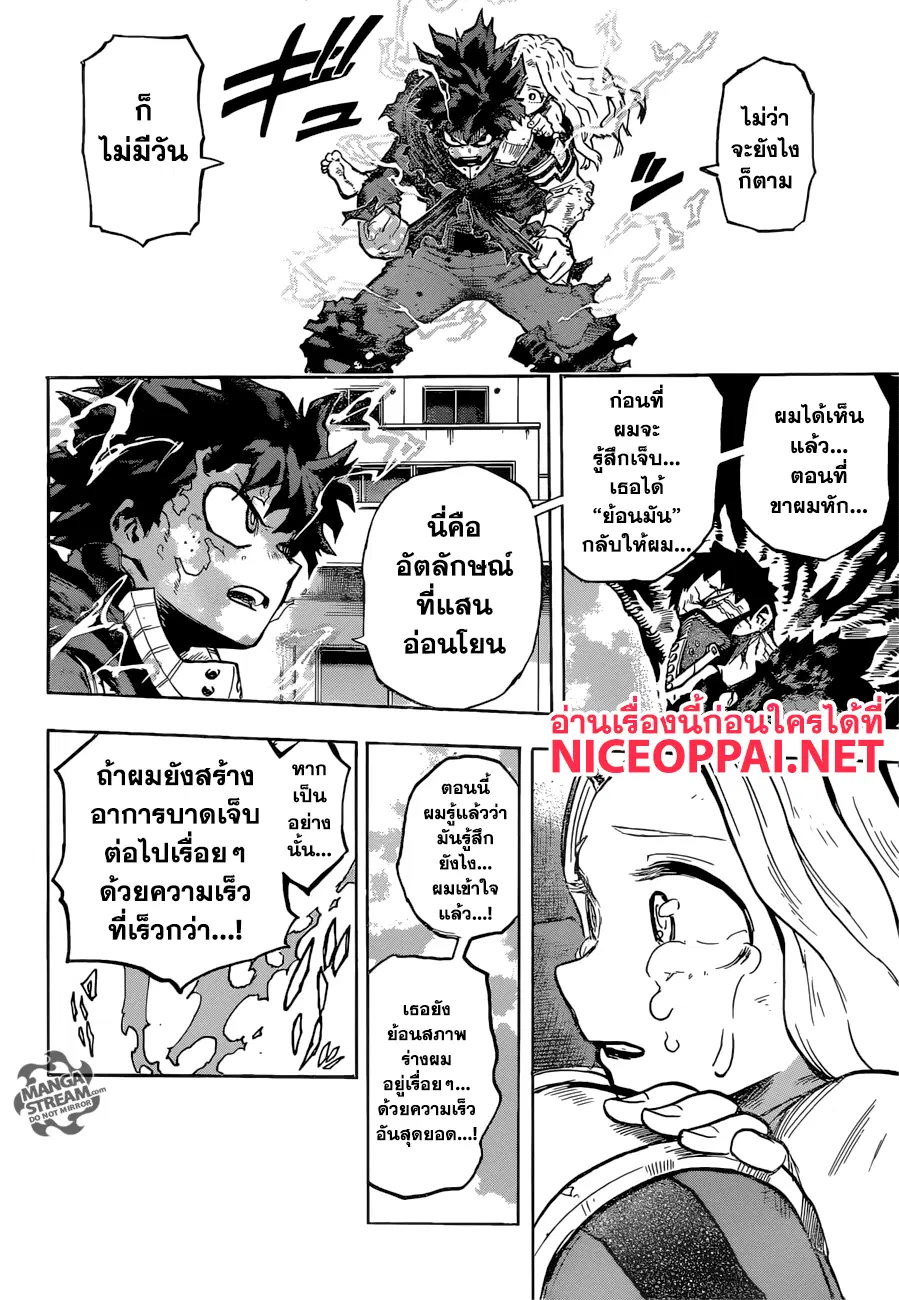 Boku no Hero Academia (My Hero Academia) ตอนที่ 157 หน้า 14