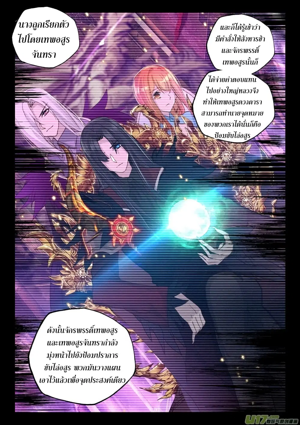 Shen Yin Wang Zuo ตอนที่ 131 หน้า 8