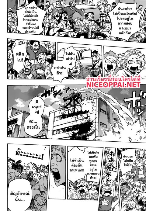 My Hero Academia ตอนที่ 189 หน้า 8