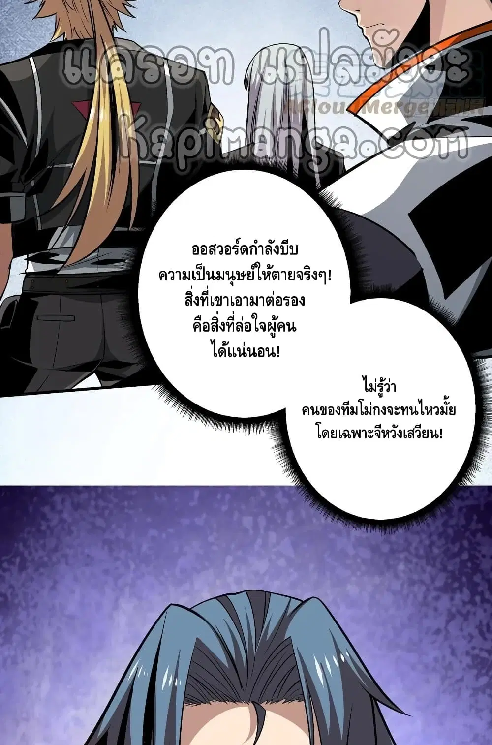 King Account at the Start ตอนที่ 161 หน้า 32