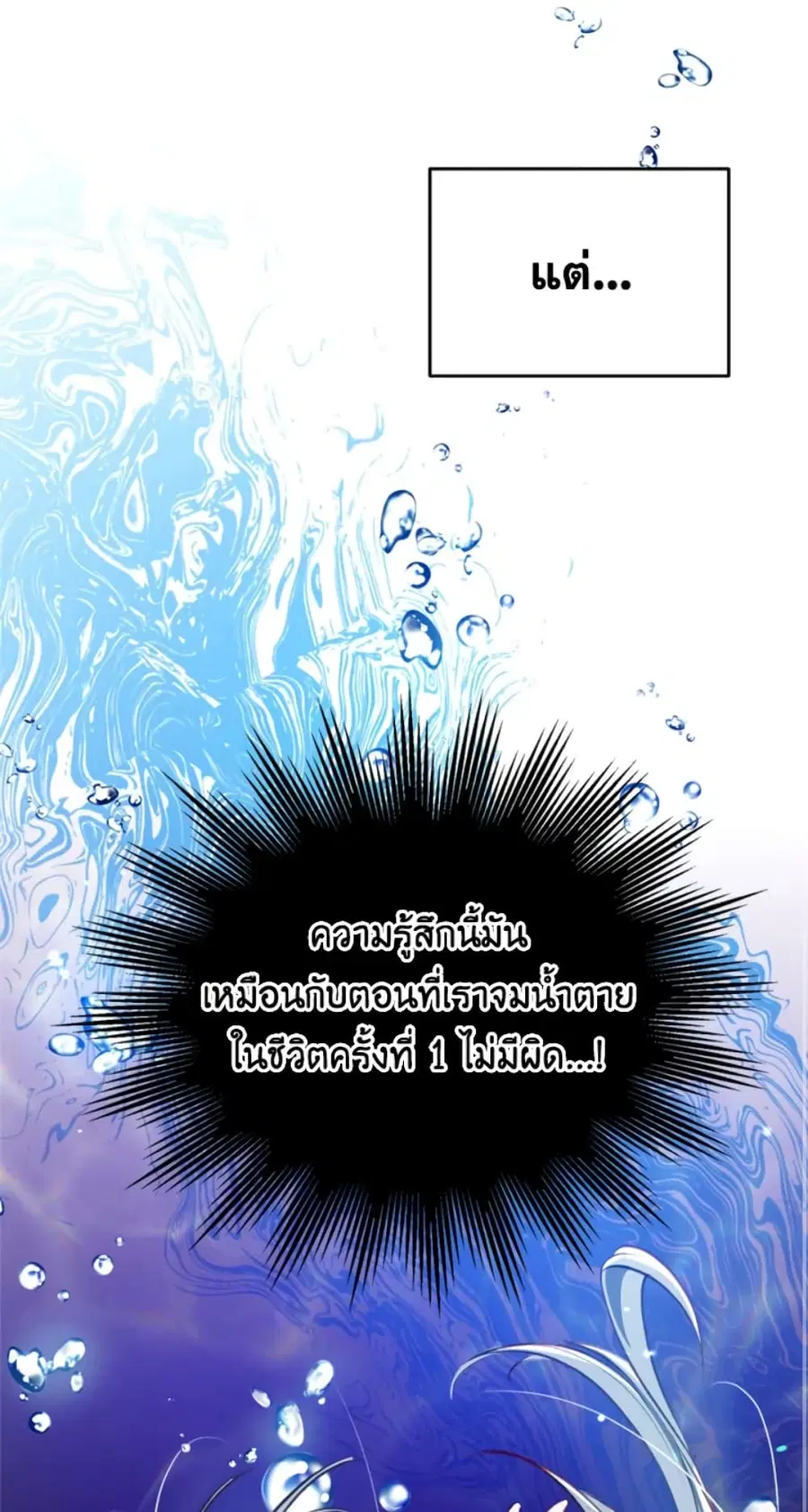 Can We Become a Family? ตอนที่ 9 หน้า 38