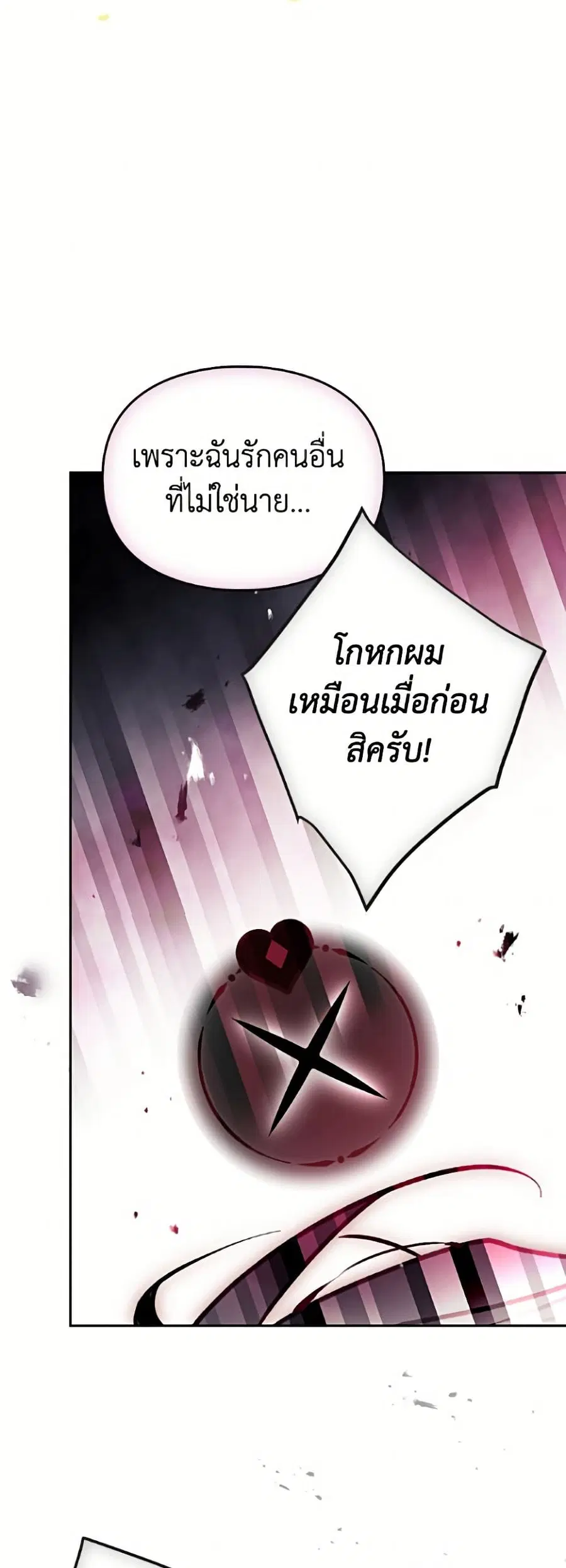 Death Is The Only Ending For The Villainess ตอนที่ 201 หน้า 42