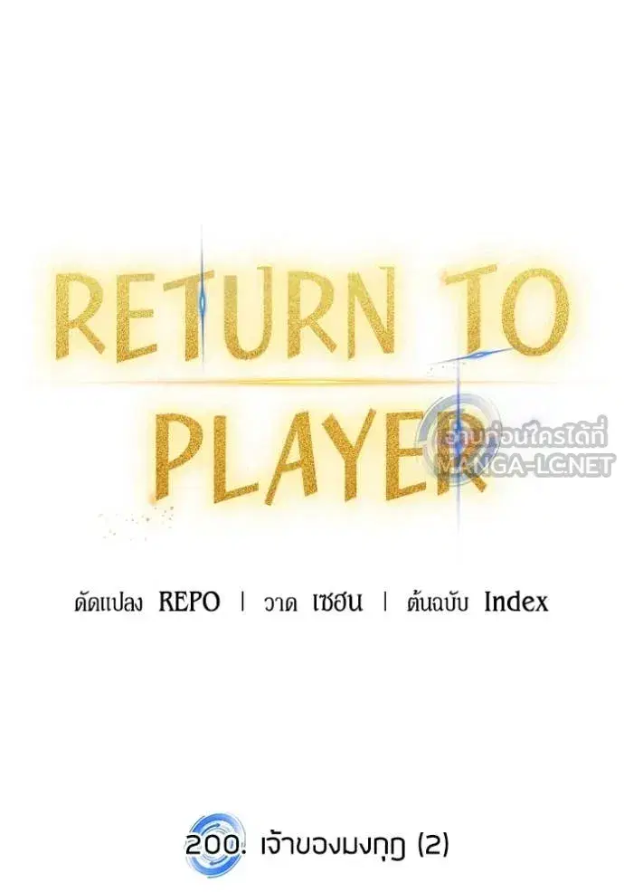 Return to Player ตอนที่ 200 หน้า 35