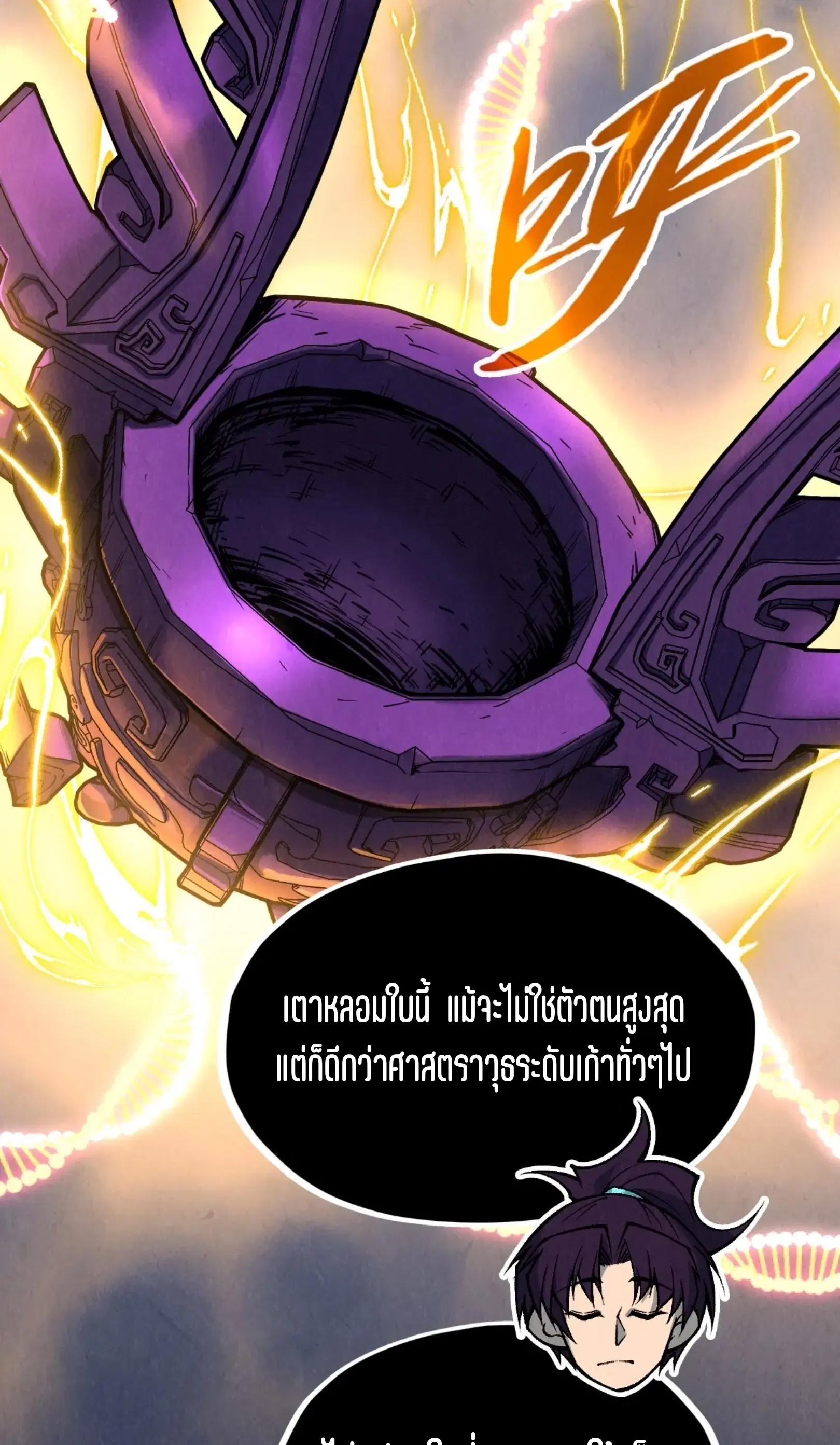 The Eternal Supreme ตอนที่ 319 หน้า 43