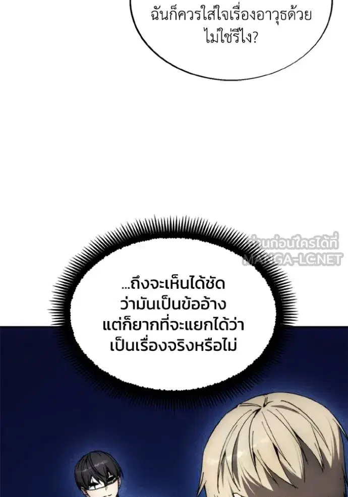 How to Live as a Villain ตอนที่ 177 หน้า 53