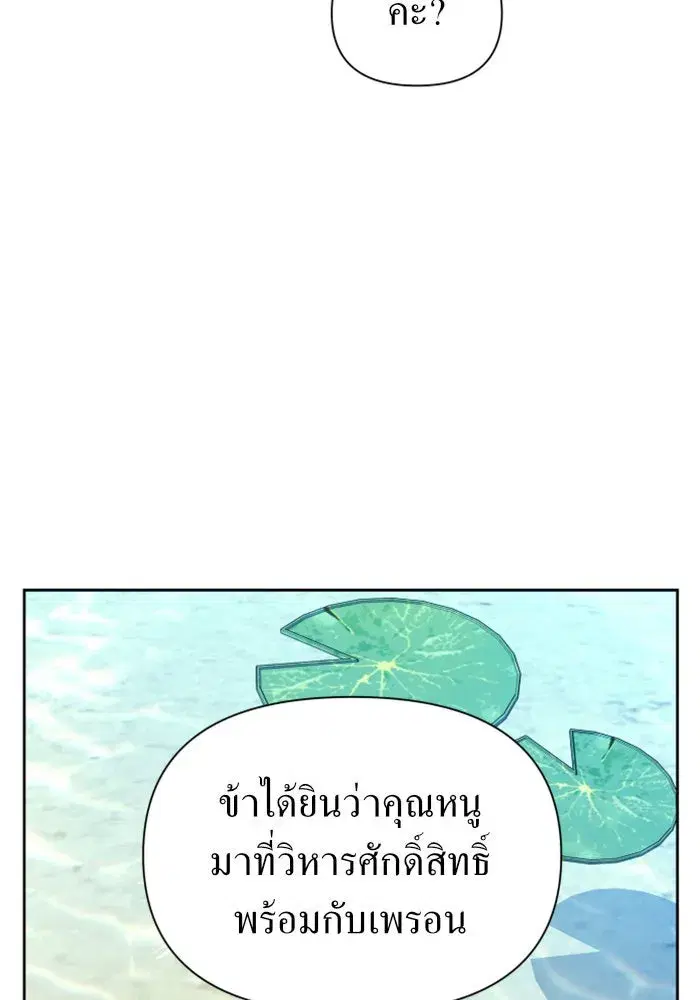 Your Throne ตอนที่ 90 หน้า 133