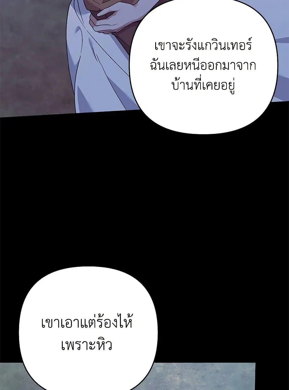 What It Means to Be You ตอนที่ 140 หน้า 75