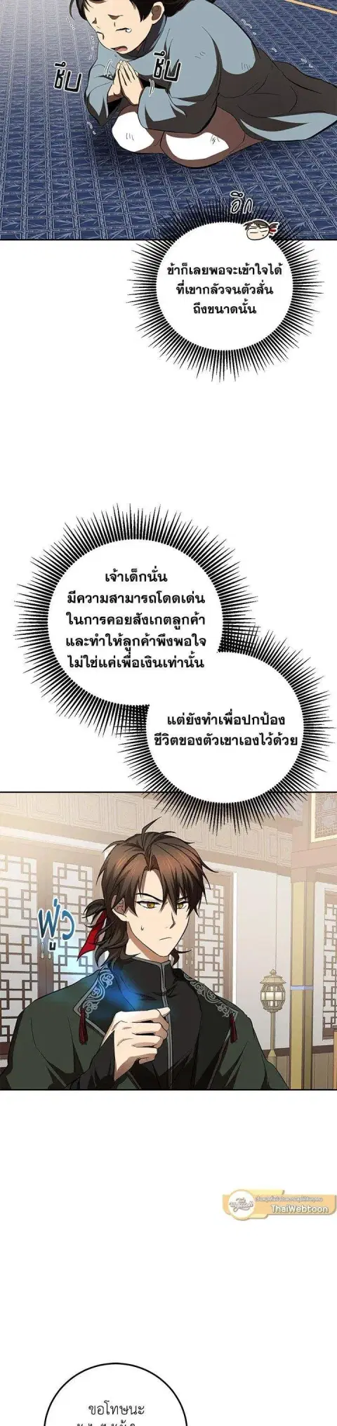 Path of the Shaman ตอนที่ 120 หน้า 17