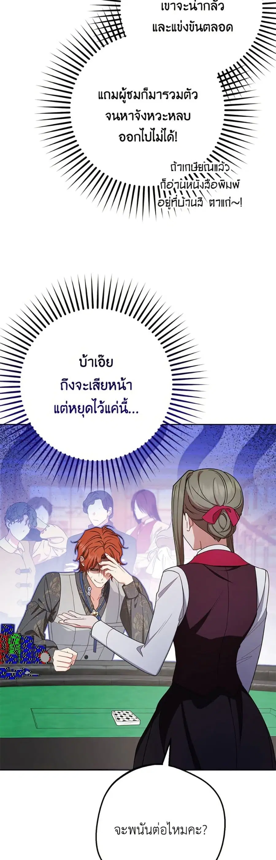 The Villainess Is Shy In Receiving Love – นางร้ายขี้อายเมื่อได้รับความรัก ตอนที่ 88 หน้า 10