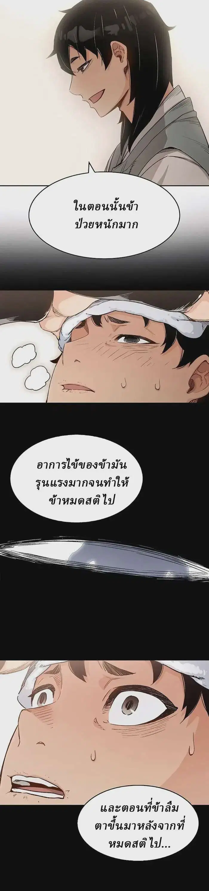 Reborn As The Heavenly Demon ตอนที่ 12 หน้า 24