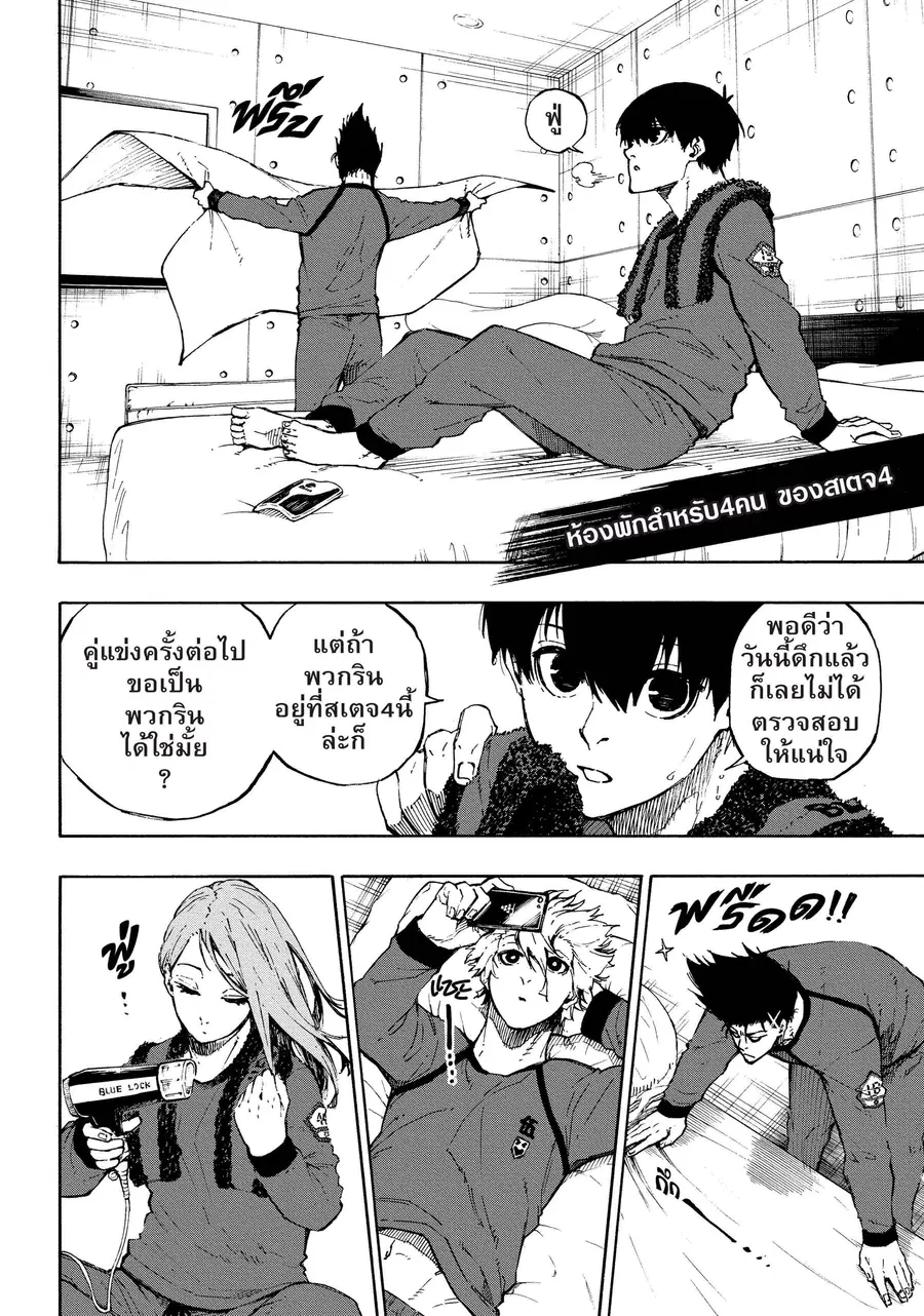 Blue lock ตอนที่ 69 หน้า 5