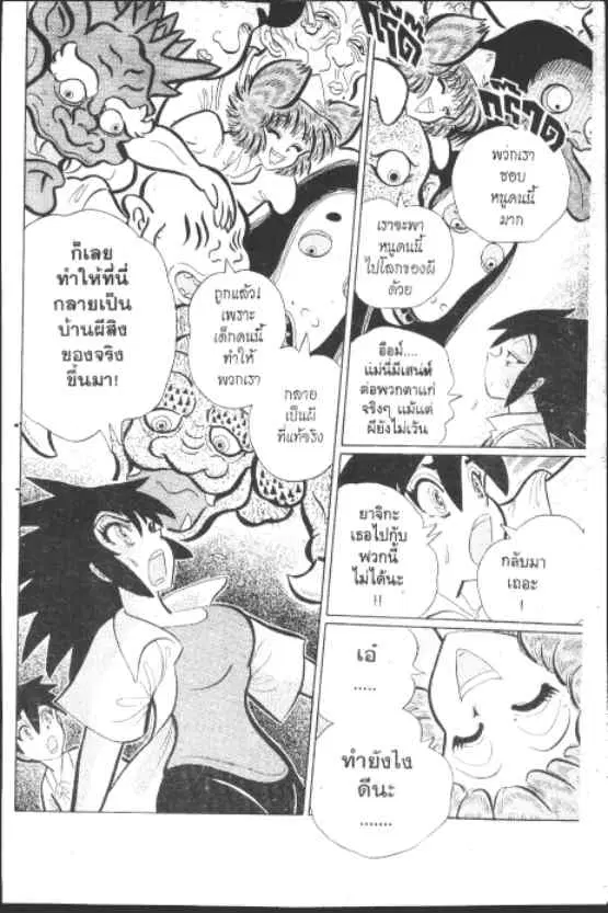 Gakkou Kaidan ตอนที่ 184 หน้า 9